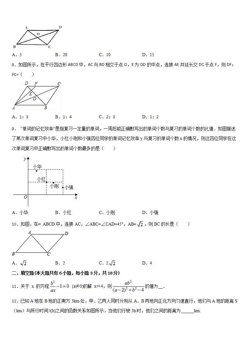 2022-2023学年南京市联合体数学七年级第二学期期末联考模拟试题含答案第2页