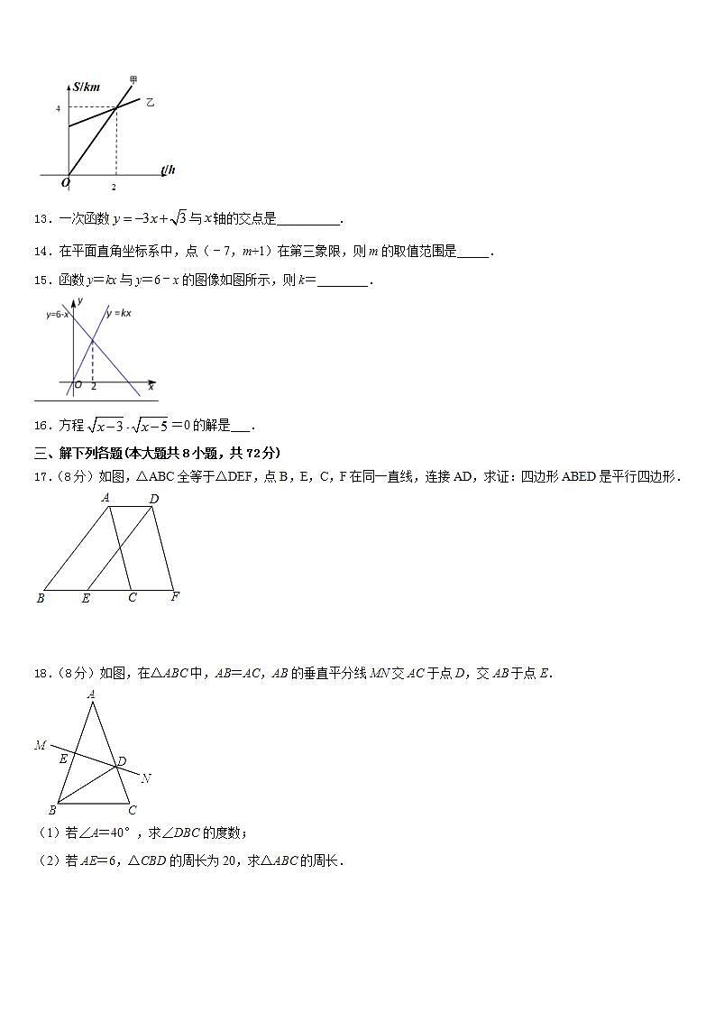 2022-2023学年南京市联合体数学七年级第二学期期末联考模拟试题含答案第3页