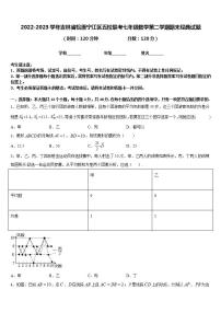 2022-2023学年吉林省松原宁江区五校联考七年级数学第二学期期末经典试题含答案