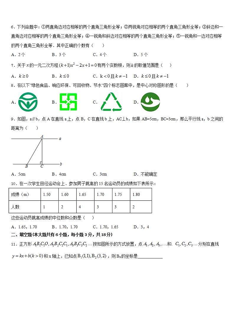 2022-2023学年吉林市重点中学数学七年级第二学期期末质量跟踪监视试题含答案第2页
