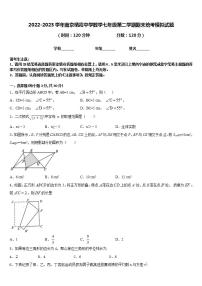 2022-2023学年南京栖霞中学数学七年级第二学期期末统考模拟试题含答案