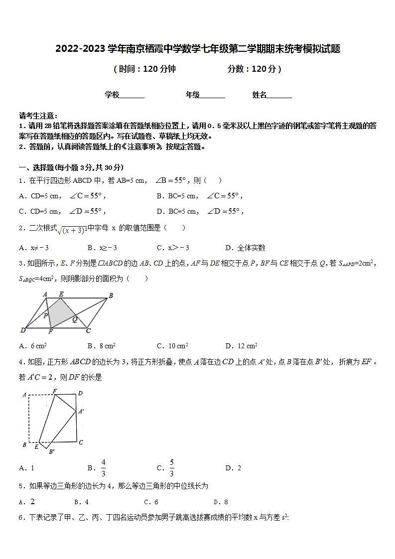 2022-2023学年南京栖霞中学数学七年级第二学期期末统考模拟试题含答案01