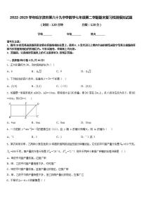 2022-2023学年哈尔滨市第六十九中学数学七年级第二学期期末复习检测模拟试题含答案