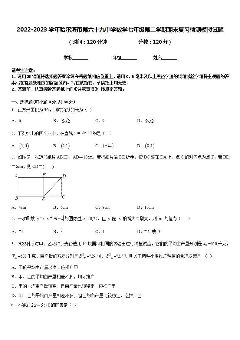 2022-2023学年哈尔滨市第六十九中学数学七年级第二学期期末复习检测模拟试题含答案01