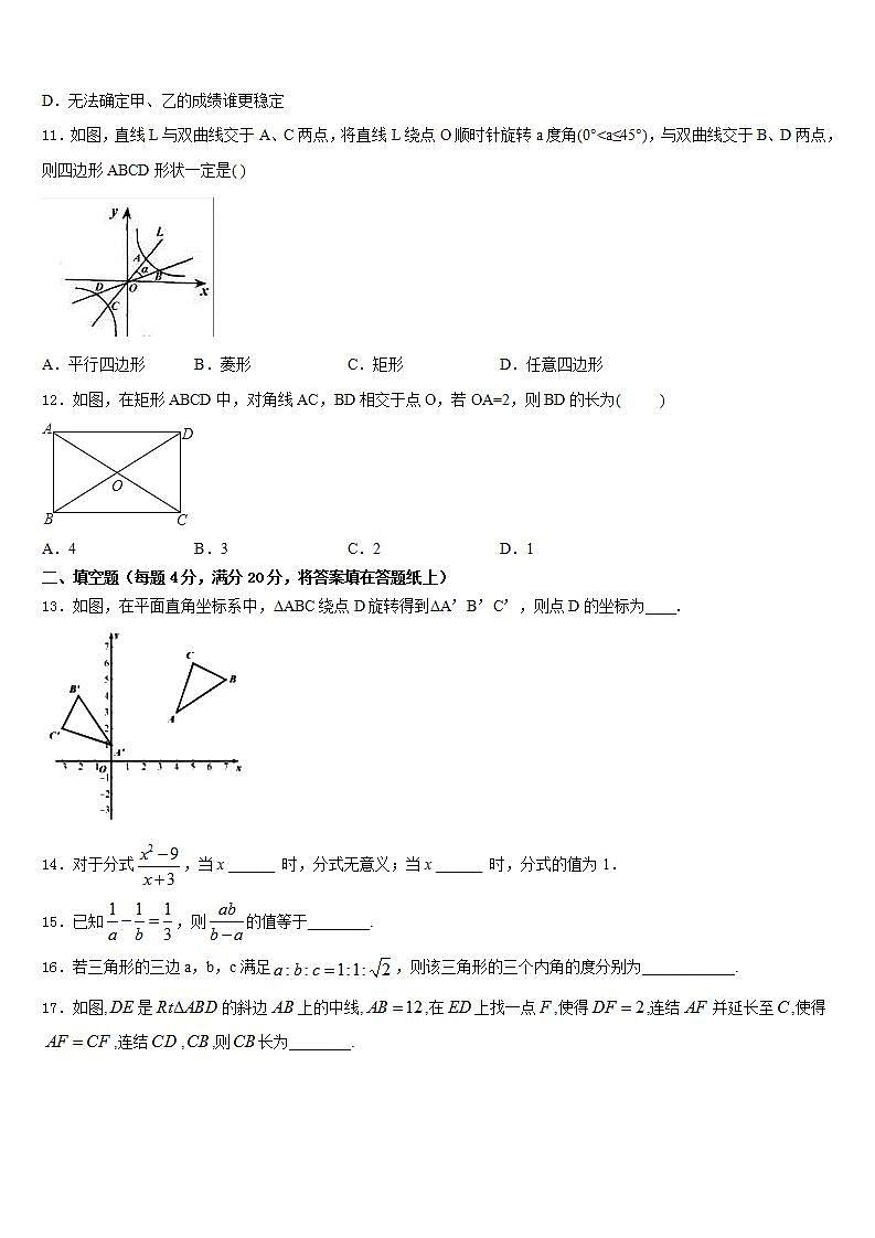 2022-2023学年哈尔滨香坊区数学七下期末复习检测模拟试题含答案第3页