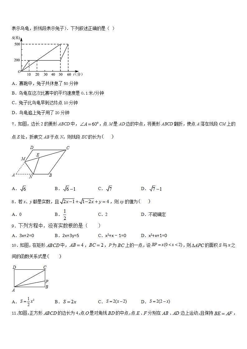 2022-2023学年吉林省白城市通榆县数学七下期末监测模拟试题含答案第2页