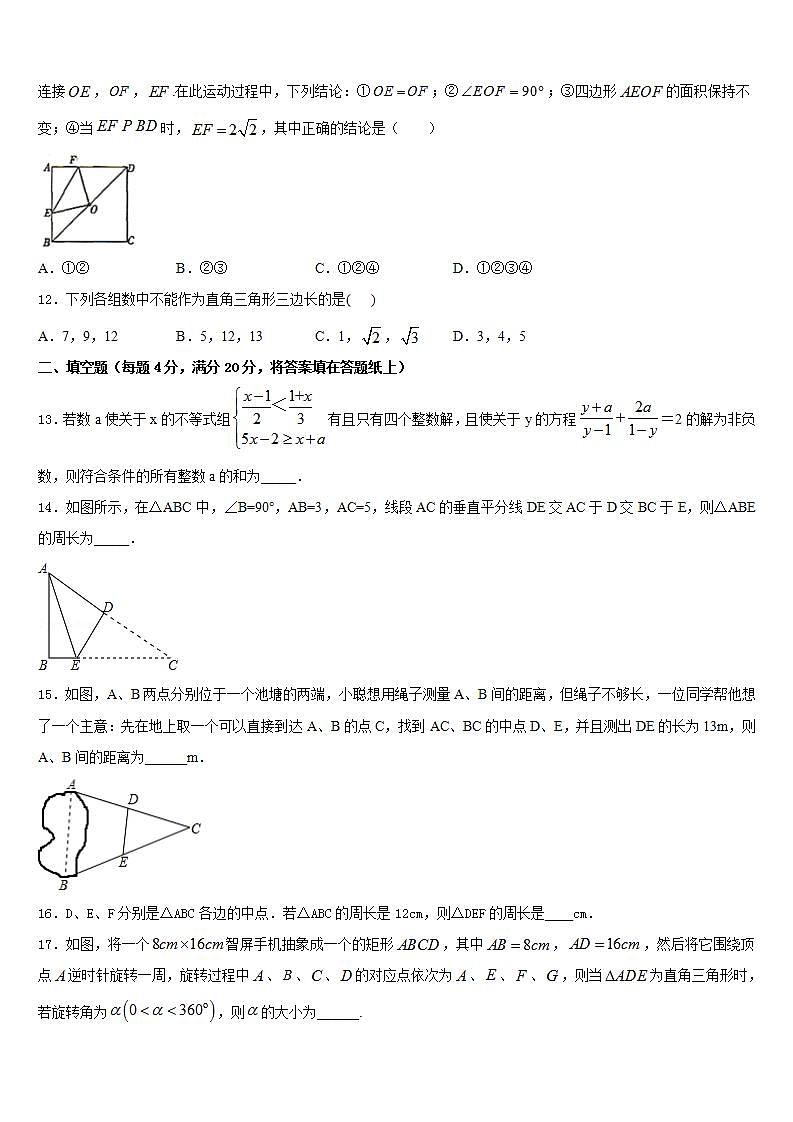 2022-2023学年吉林省白城市通榆县数学七下期末监测模拟试题含答案第3页
