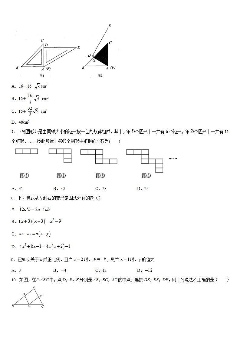 2022-2023学年吉林省白山市七年级数学第二学期期末质量跟踪监视试题含答案第2页