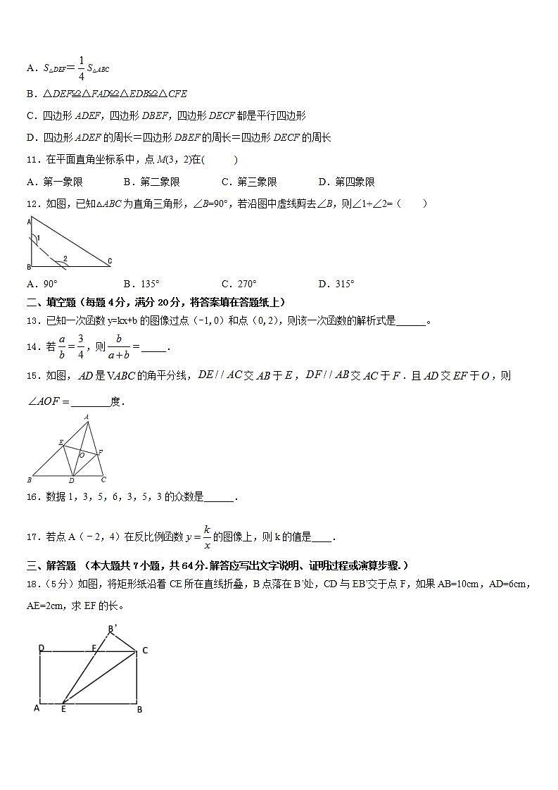 2022-2023学年吉林省白山市七年级数学第二学期期末质量跟踪监视试题含答案第3页