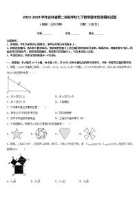 2022-2023学年吉林省第二实验学校七下数学期末检测模拟试题含答案