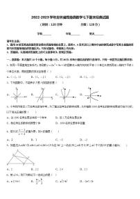 2022-2023学年吉林省辉南县数学七下期末经典试题含答案