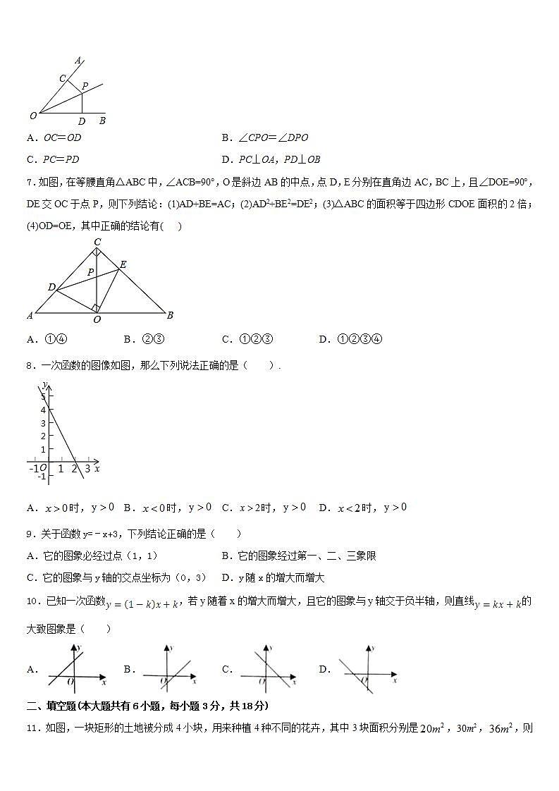 2022-2023学年吉林省蛟河市朝鲜族中学七年级数学第二学期期末质量跟踪监视试题含答案第2页