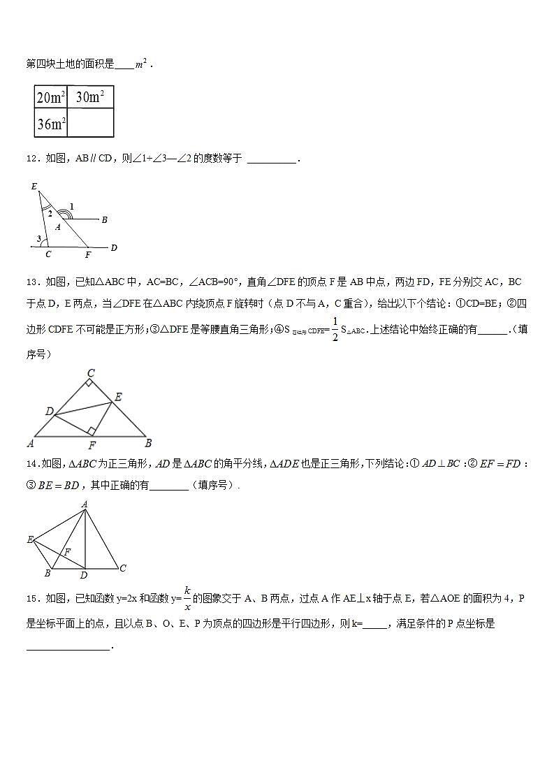 2022-2023学年吉林省蛟河市朝鲜族中学七年级数学第二学期期末质量跟踪监视试题含答案第3页