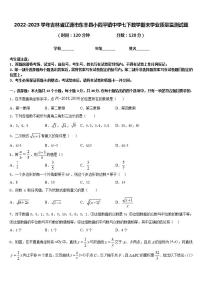 2022-2023学年吉林省辽源市东丰县小四平镇中学七下数学期末学业质量监测试题含答案