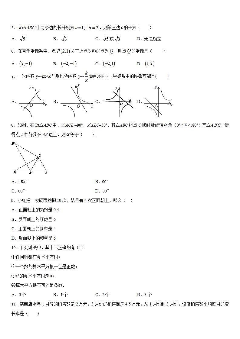2022-2023学年吉林省通化市名校数学七下期末检测试题含答案第2页