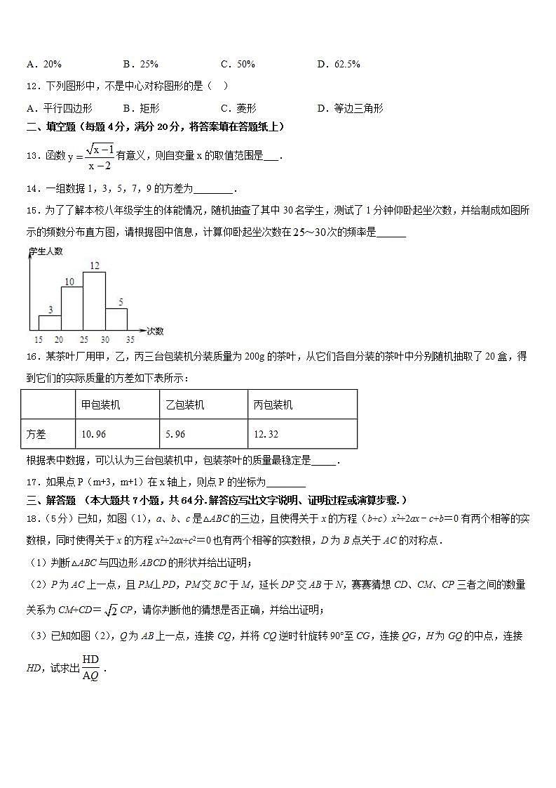2022-2023学年吉林省通化市名校数学七下期末检测试题含答案第3页