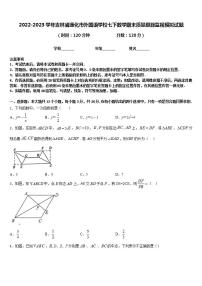 2022-2023学年吉林省通化市外国语学校七下数学期末质量跟踪监视模拟试题含答案