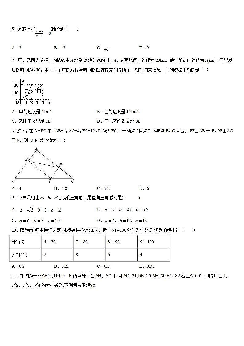 2022-2023学年吉林省长春德惠市数学七下期末统考试题含答案02