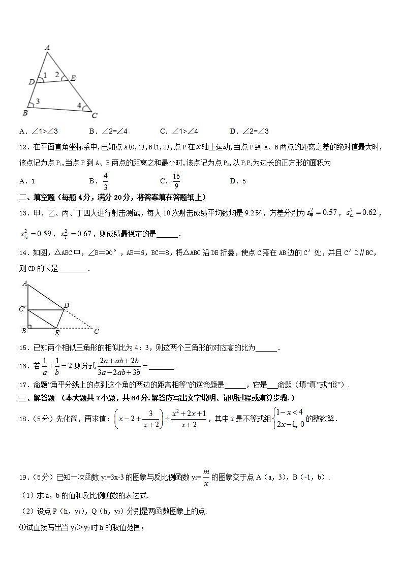 2022-2023学年吉林省长春德惠市数学七下期末统考试题含答案03