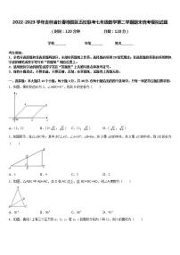 2022-2023学年吉林省长春绿园区五校联考七年级数学第二学期期末统考模拟试题含答案