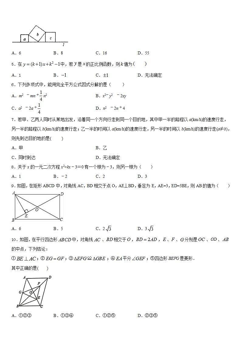 2022-2023学年吉林省长春绿园区五校联考七年级数学第二学期期末统考模拟试题含答案第2页