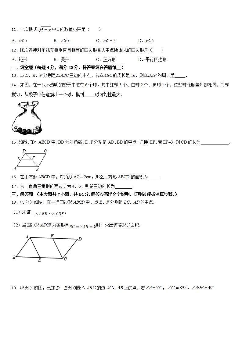 2022-2023学年吉林省长春绿园区五校联考七年级数学第二学期期末统考模拟试题含答案第3页