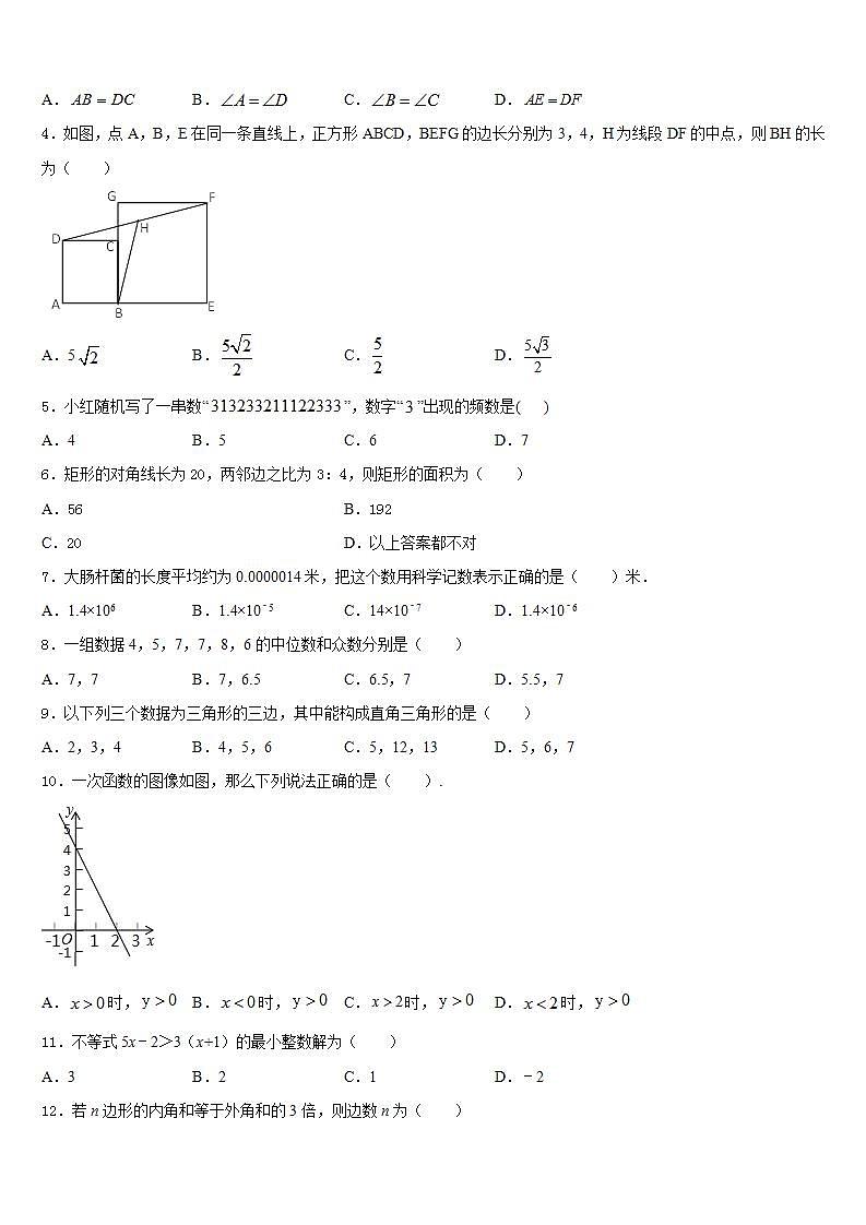 2022-2023学年吉林省长春汽车经济技术开发区七校联考数学七年级第二学期期末检测模拟试题含答案第2页