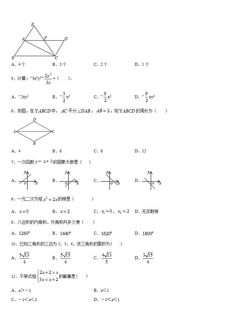 2022-2023学年吉林省长春汽开区四校联考七下数学期末检测模拟试题含答案02