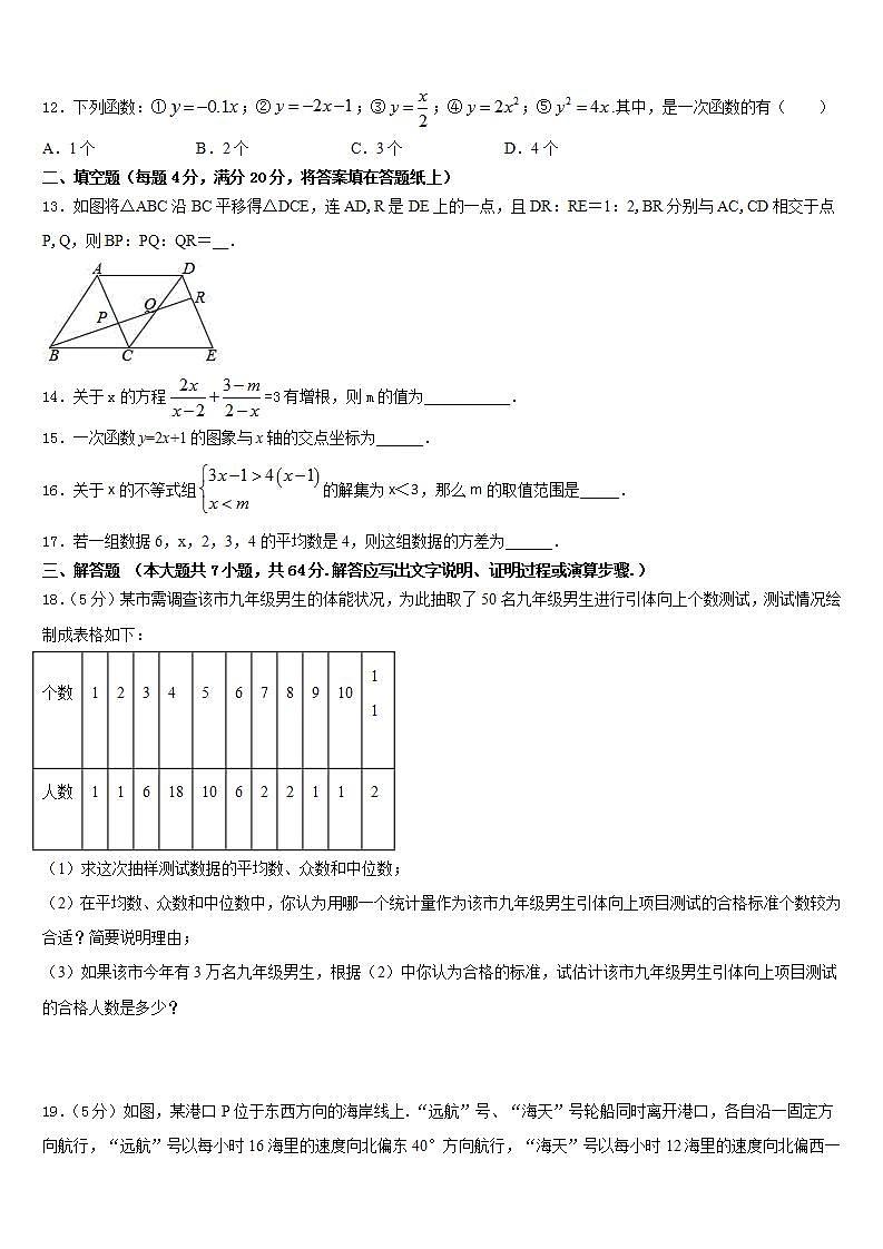 2022-2023学年吉林省长春汽开区四校联考七下数学期末检测模拟试题含答案03