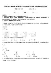 2022-2023学年吉林省长春市第157中学数学七年级第二学期期末综合测试试题含答案