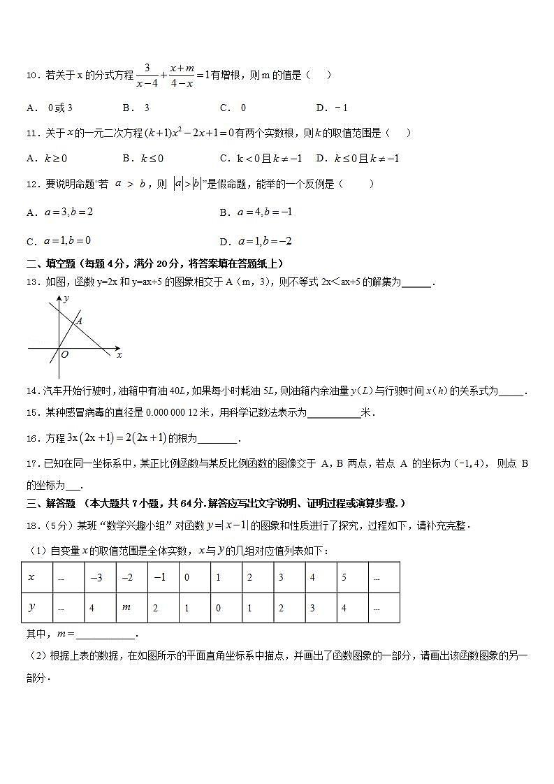 2022-2023学年吉林省长春市第157中学数学七年级第二学期期末综合测试试题含答案第3页