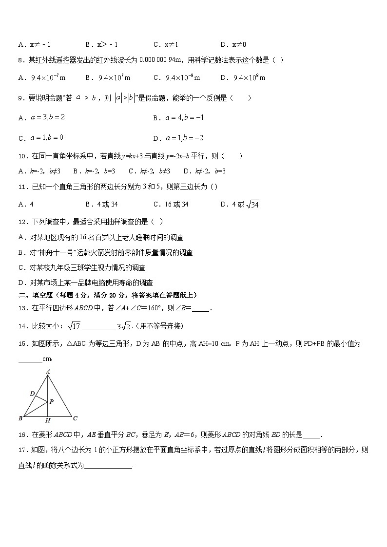 2022-2023学年吉林省长春市第七十二中学数学七下期末质量检测模拟试题含答案第2页