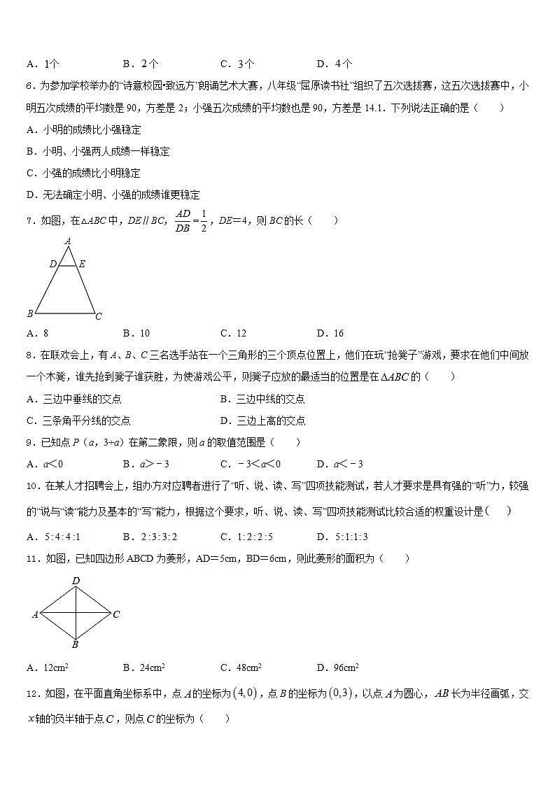 2022-2023学年吉林省长春市第三中学七下数学期末质量检测模拟试题含答案02