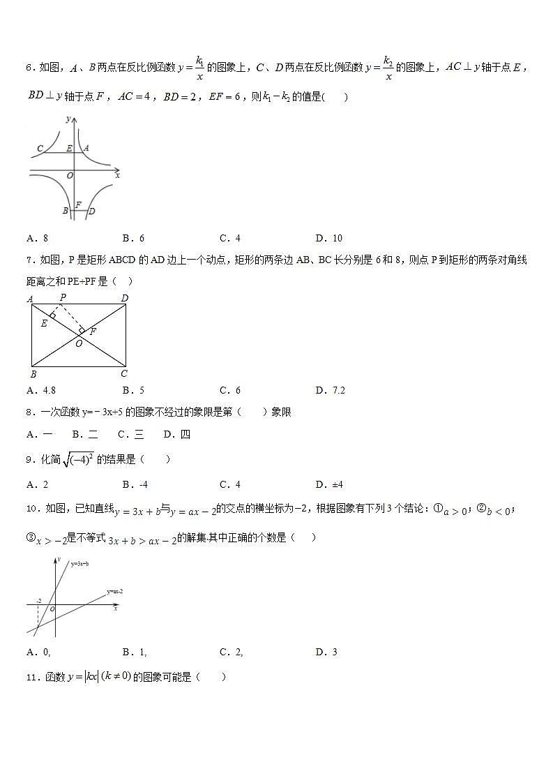 2022-2023学年吉林省长春市第一五三中学七年级数学第二学期期末达标检测模拟试题含答案第2页