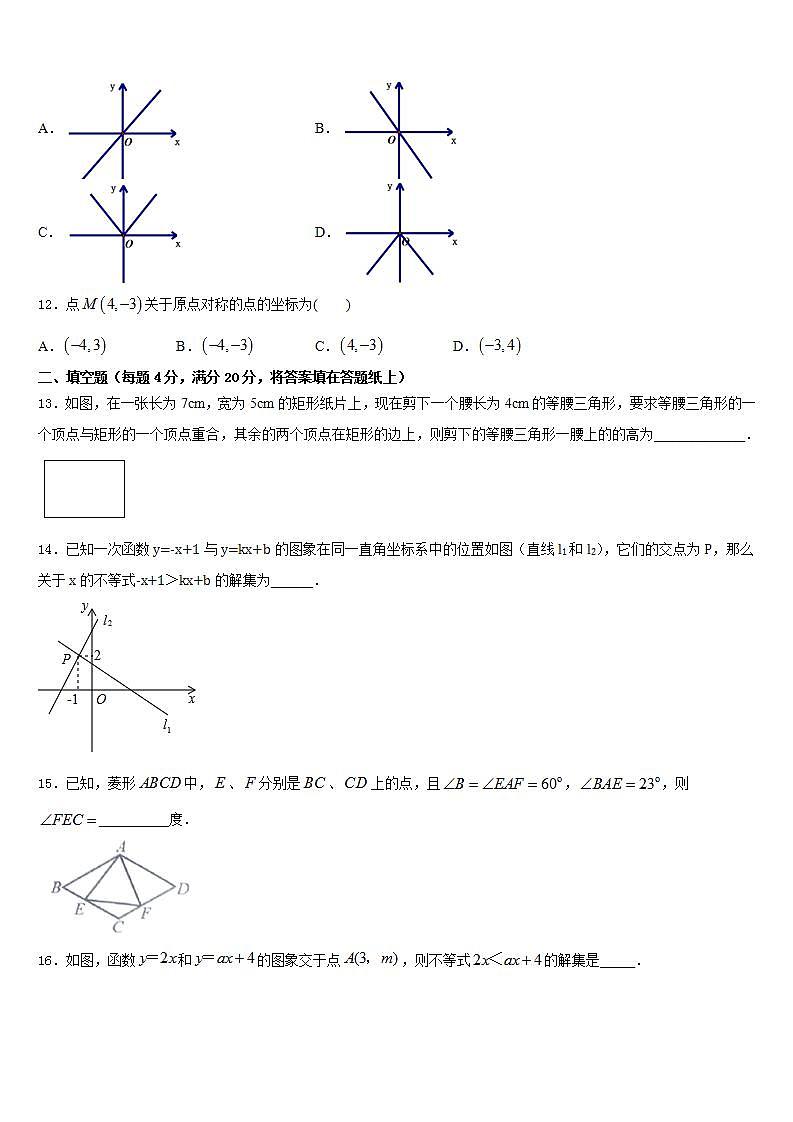 2022-2023学年吉林省长春市第一五三中学七年级数学第二学期期末达标检测模拟试题含答案第3页