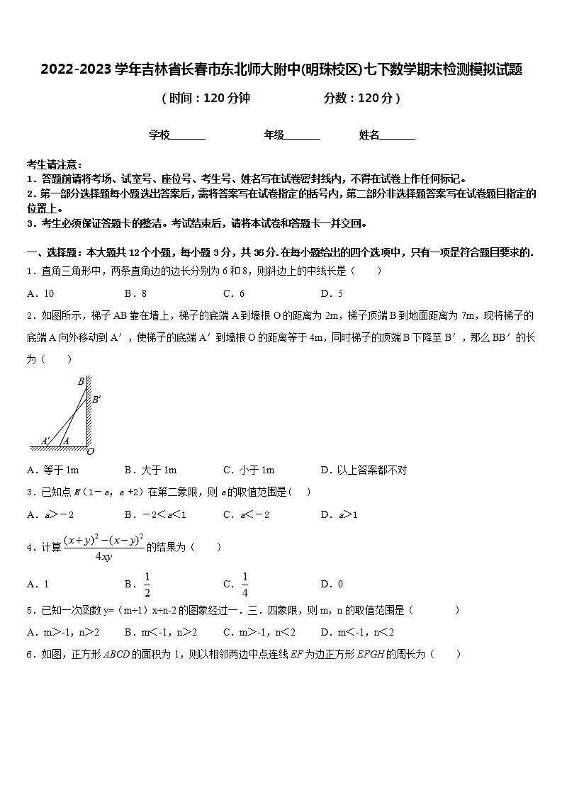 2022-2023学年吉林省长春市东北师大附中(明珠校区)七下数学期末检测模拟试题含答案01