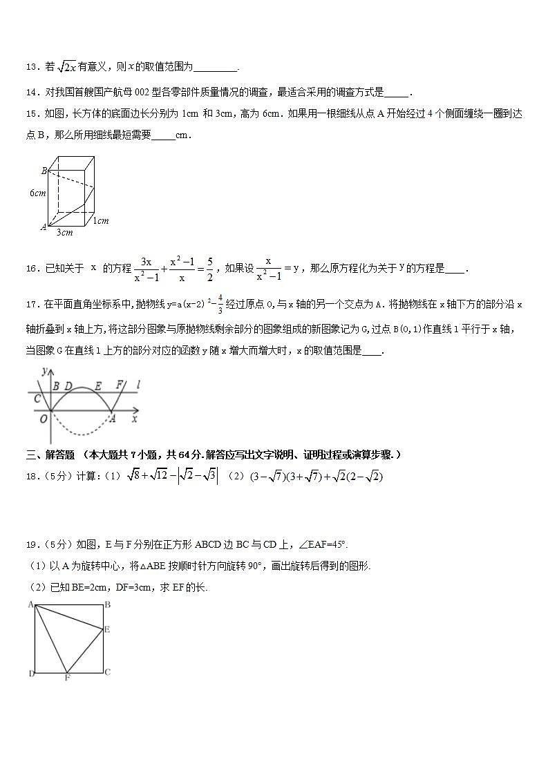 2022-2023学年吉林省长春市东北师大附中(明珠校区)七下数学期末检测模拟试题含答案03