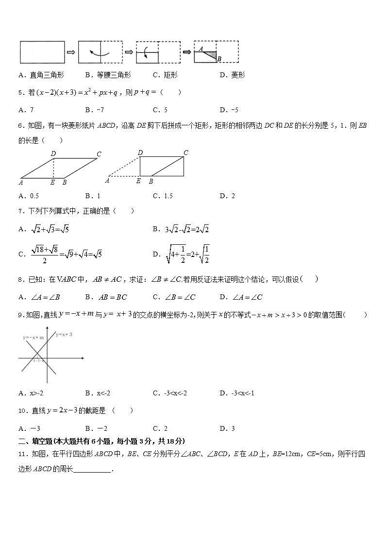 2022-2023学年吉林省长春市东北师范大附属中学数学七下期末达标测试试题含答案第2页