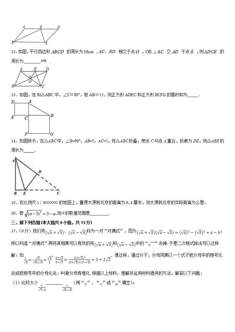 2022-2023学年吉林省长春市东北师范大附属中学数学七下期末达标测试试题含答案第3页