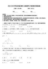 2022-2023学年吉林省长春市二道区数学七下期末复习检测试题含答案