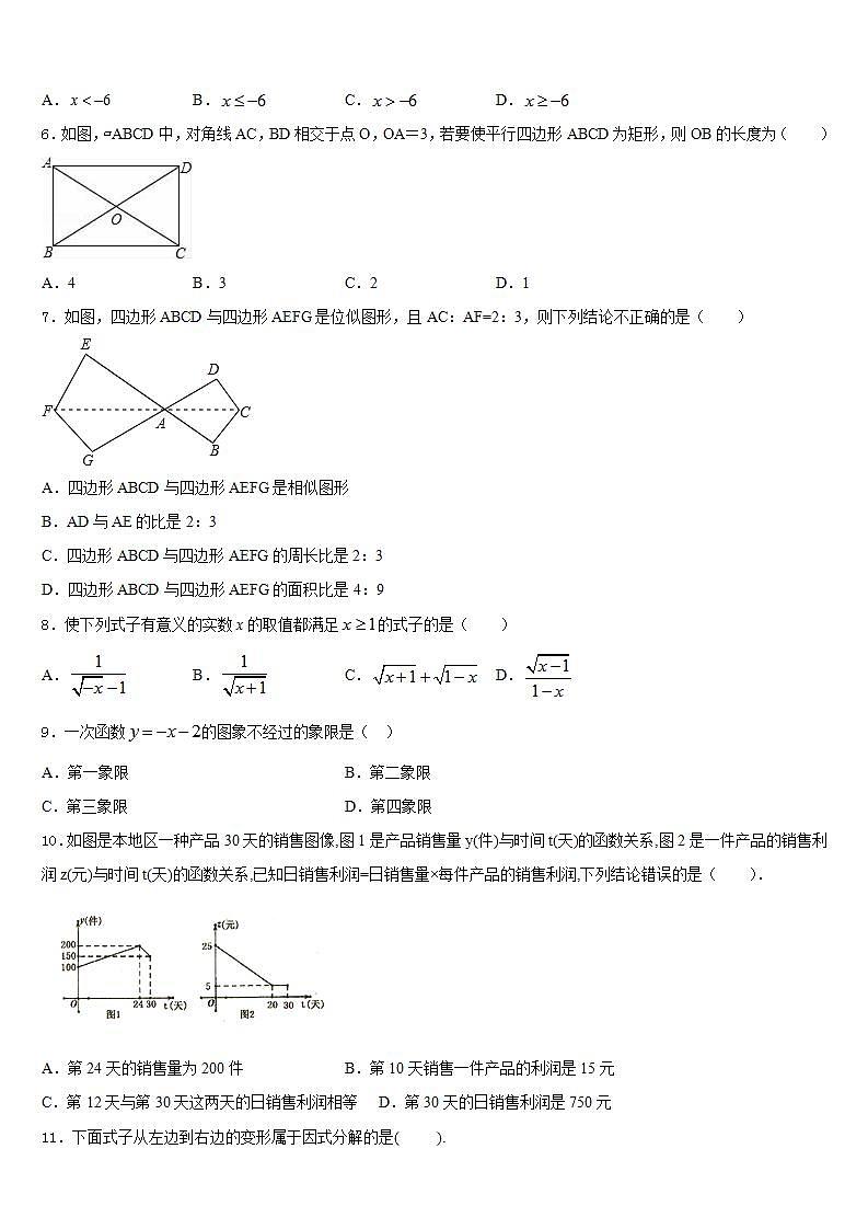 2022-2023学年吉林省长春市高新区七下数学期末质量跟踪监视模拟试题含答案02