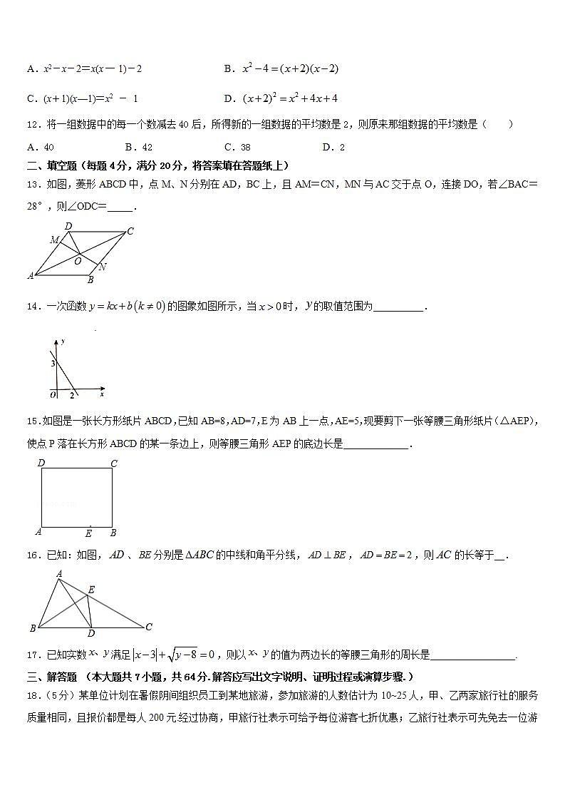 2022-2023学年吉林省长春市高新区七下数学期末质量跟踪监视模拟试题含答案03