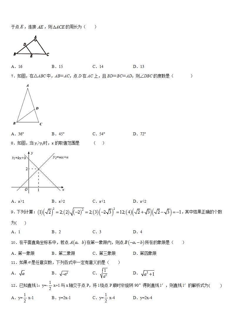 2022-2023学年吉林省长春市吉大尚德学校数学七下期末检测试题含答案第2页