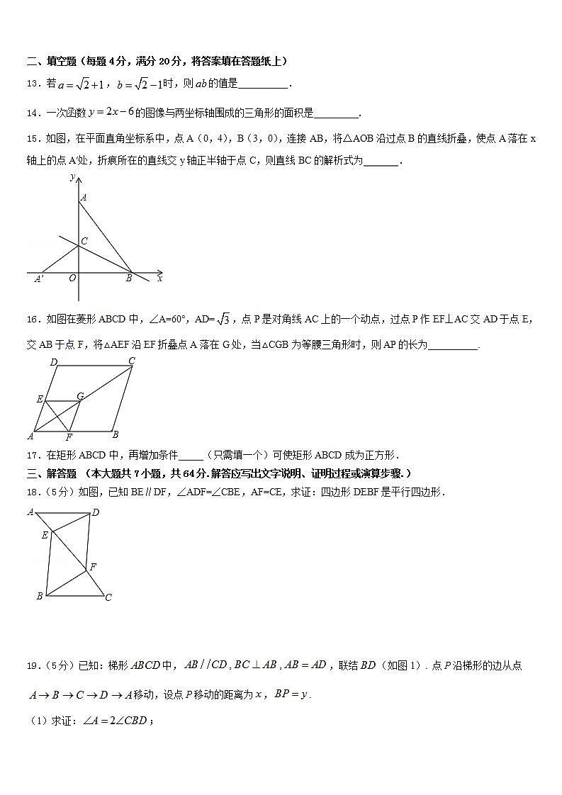 2022-2023学年吉林省长春市吉大尚德学校数学七下期末检测试题含答案第3页