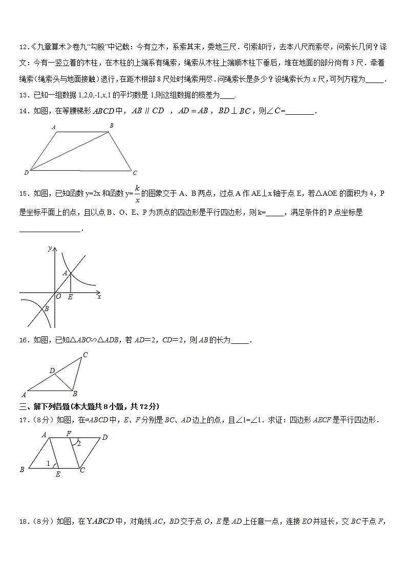 2022-2023学年吉林省长春市净月高新区七下数学期末经典模拟试题含答案03