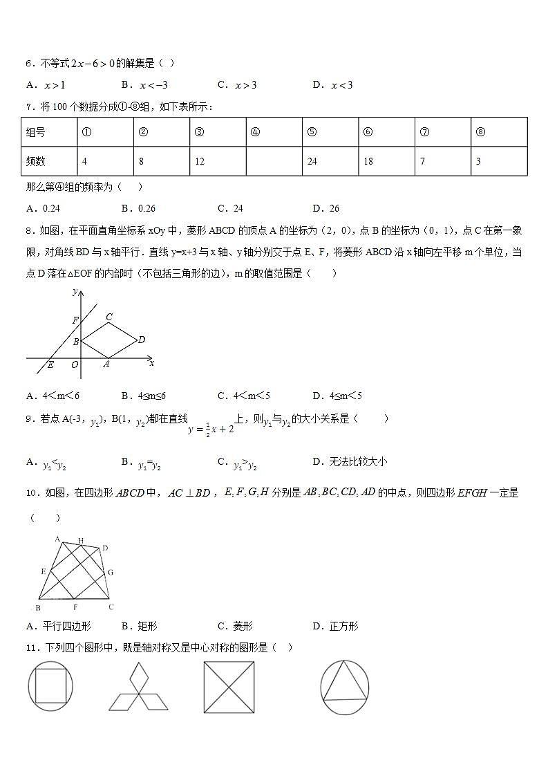 2022-2023学年吉林省长春市九台七下数学期末调研试题含答案第2页