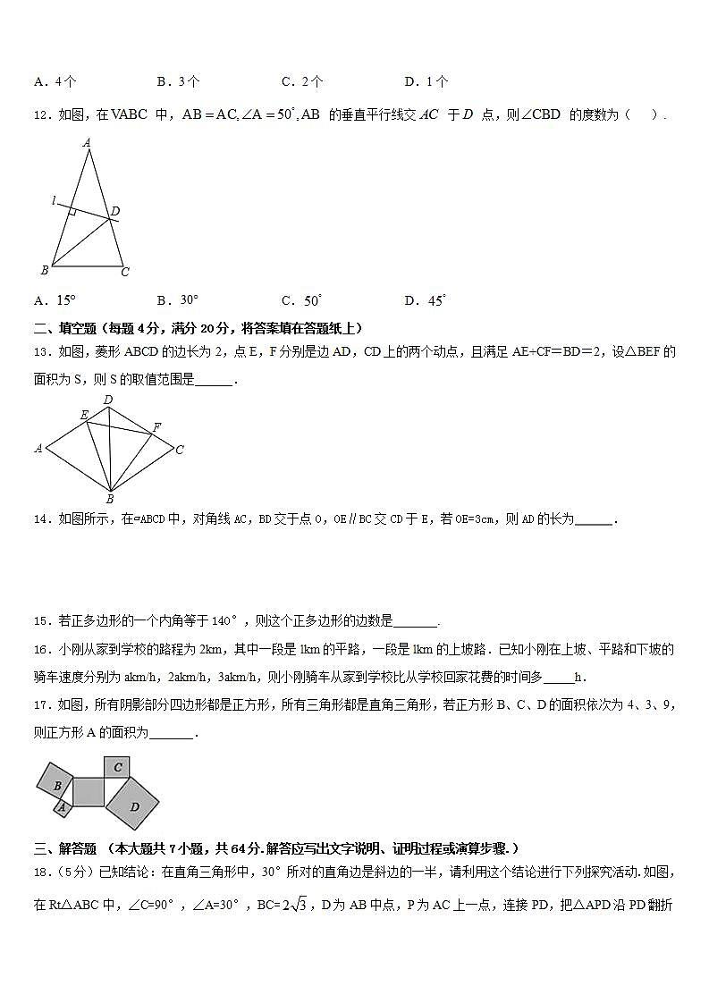 2022-2023学年吉林省长春市九台七下数学期末调研试题含答案第3页