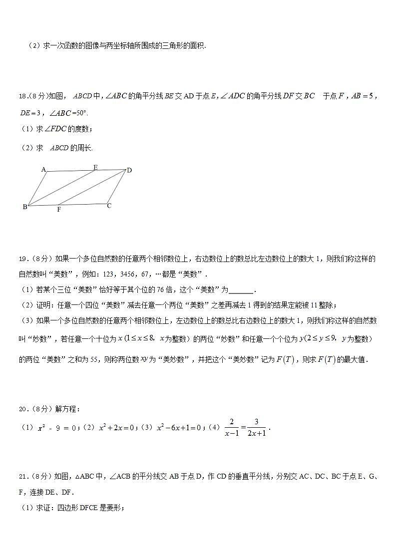 2022-2023学年吉林省长春市九台区七下数学期末监测模拟试题含答案03