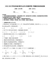 2022-2023学年吉林省长春市九台市七年级数学第二学期期末综合测试试题含答案