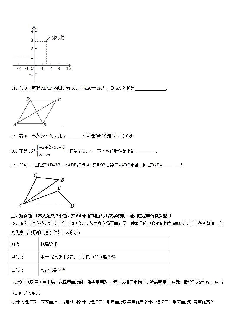2022-2023学年吉林省长春市宽城区数学七下期末调研试题含答案03
